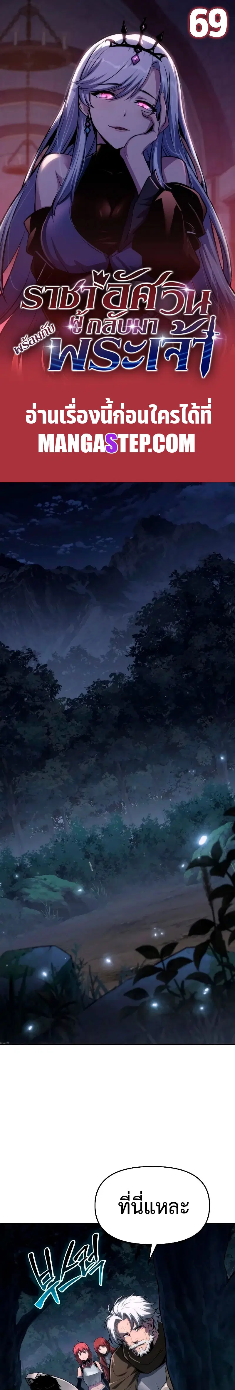 The Knight King Who Returned With a God ตอนที่ 69 หน้า 1