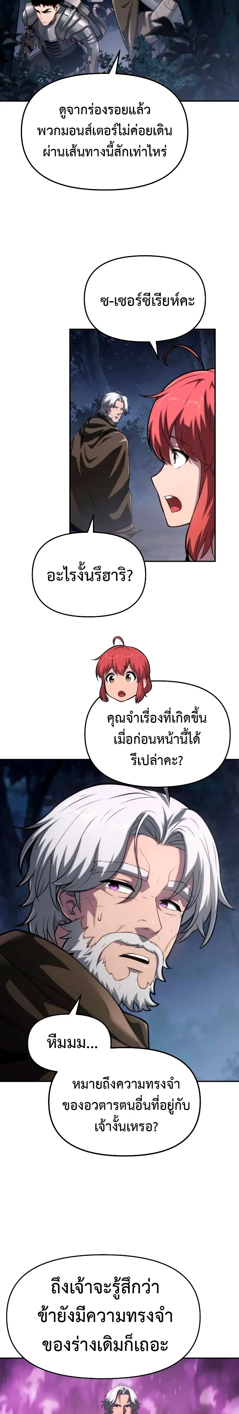 The Knight King Who Returned With a God ตอนที่ 69 หน้า 2