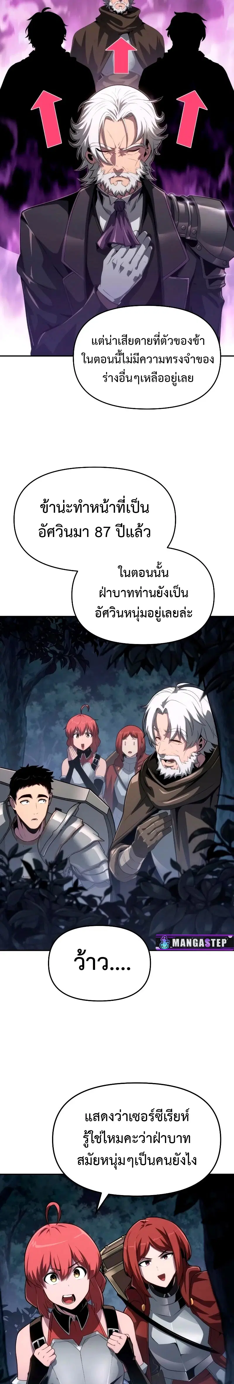 The Knight King Who Returned With a God ตอนที่ 69 หน้า 3