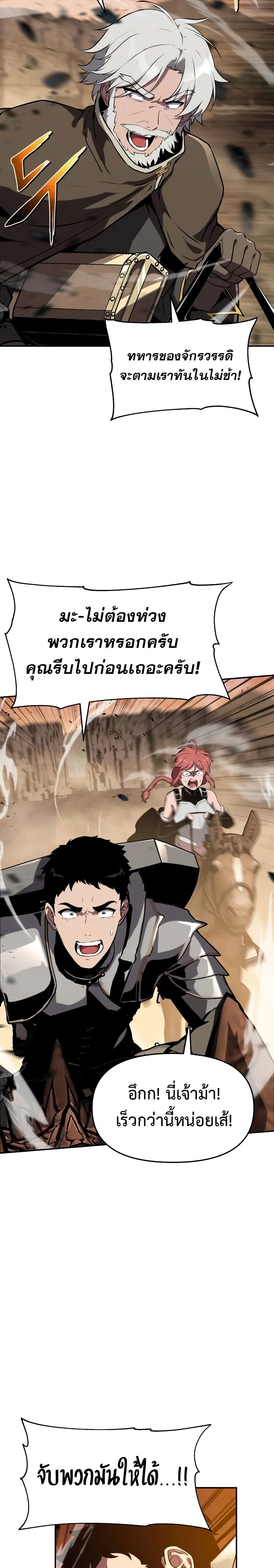 The Knight King Who Returned With a God ตอนที่ 71 หน้า 2
