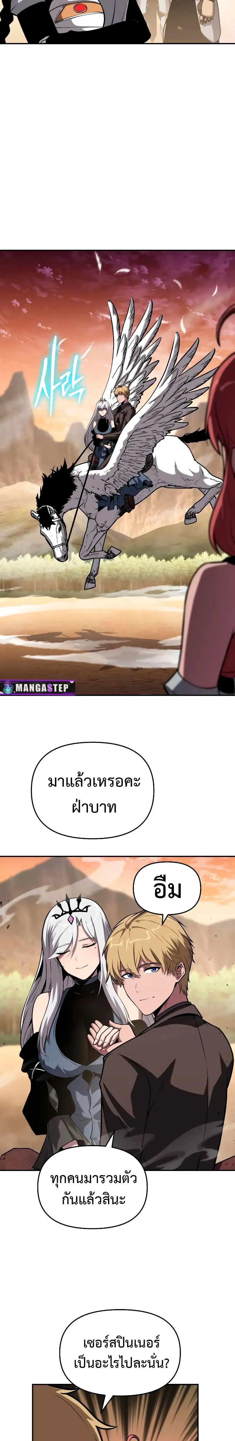 The Knight King Who Returned With a God ตอนที่ 73 หน้า 2
