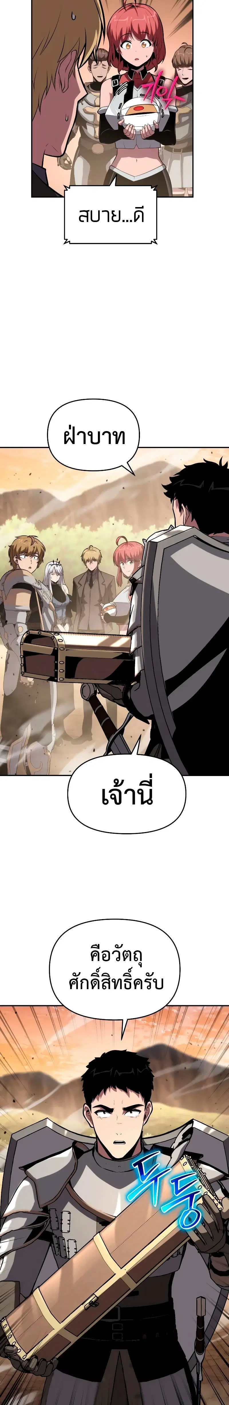 The Knight King Who Returned With a God ตอนที่ 73 หน้า 3