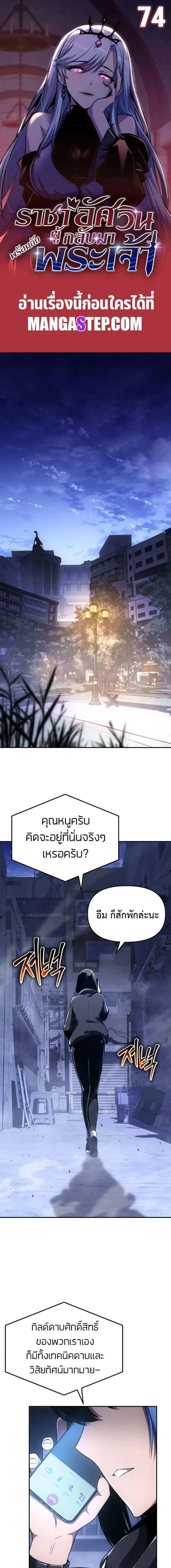 The Knight King Who Returned With a God ตอนที่ 74 หน้า 1
