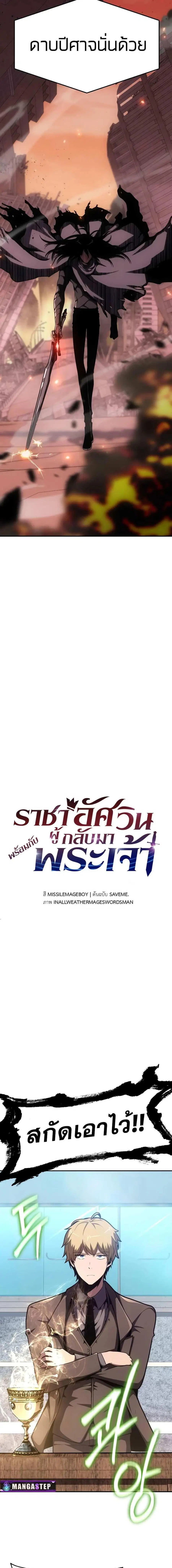 The Knight King Who Returned With a God ตอนที่ 74 หน้า 3