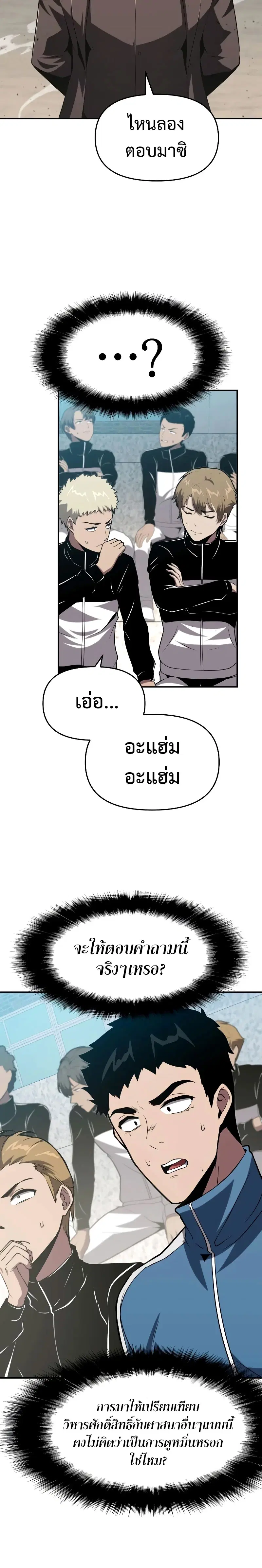 The Knight King Who Returned With a God ตอนที่ 75 หน้า 2