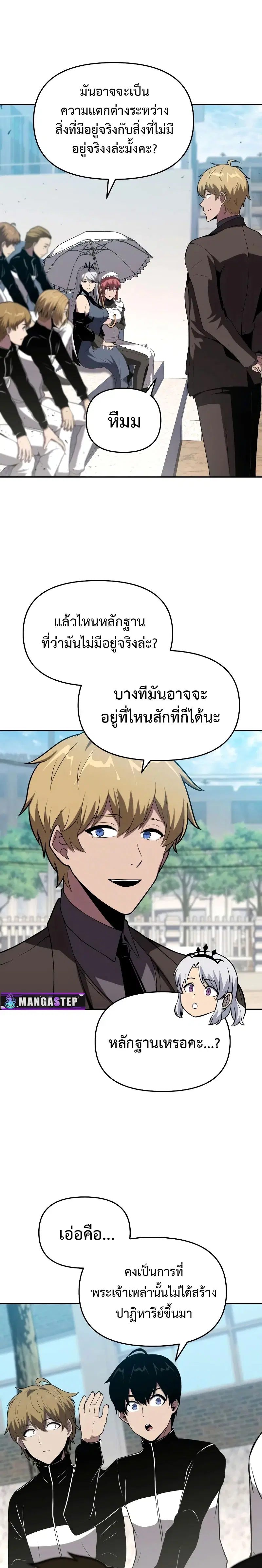 The Knight King Who Returned With a God ตอนที่ 75 หน้า 3