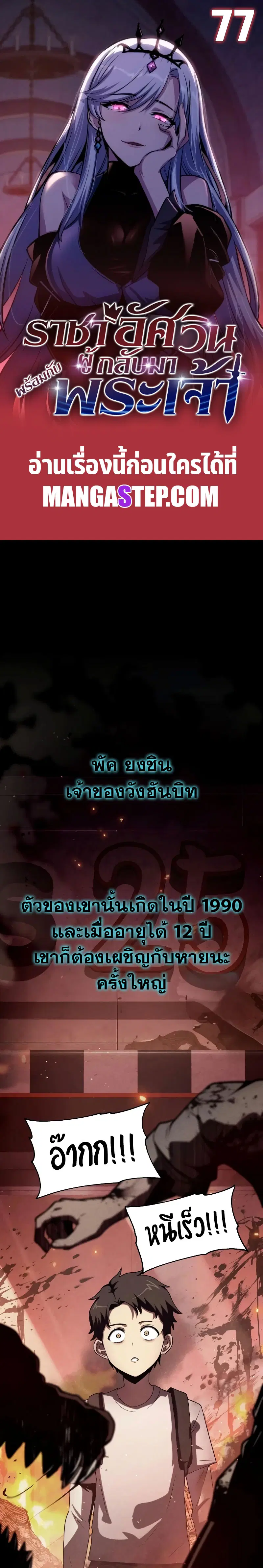 The Knight King Who Returned With a God ตอนที่ 77 หน้า 1