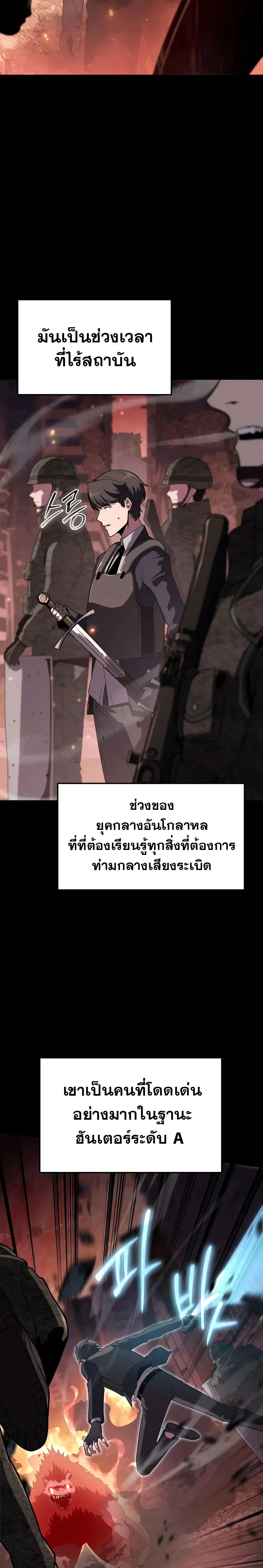 The Knight King Who Returned With a God ตอนที่ 77 หน้า 2