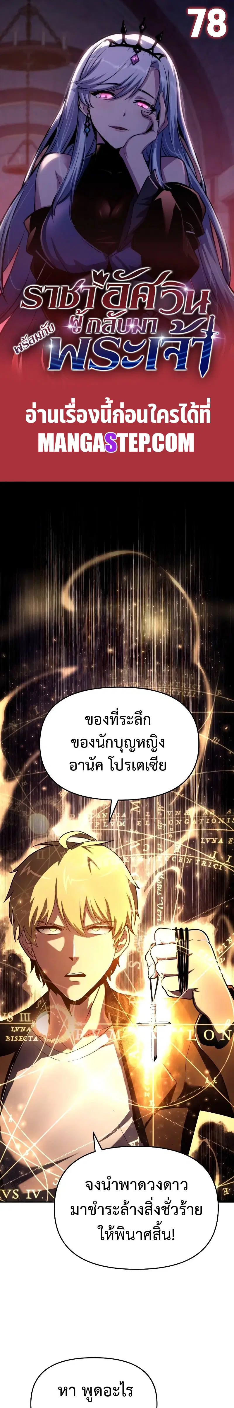 The Knight King Who Returned With a God ตอนที่ 78 หน้า 1