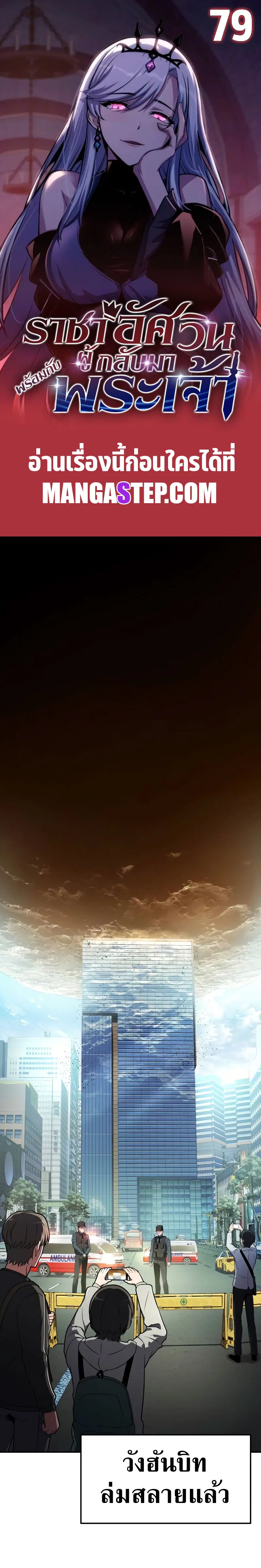 The Knight King Who Returned With a God ตอนที่ 79 หน้า 1