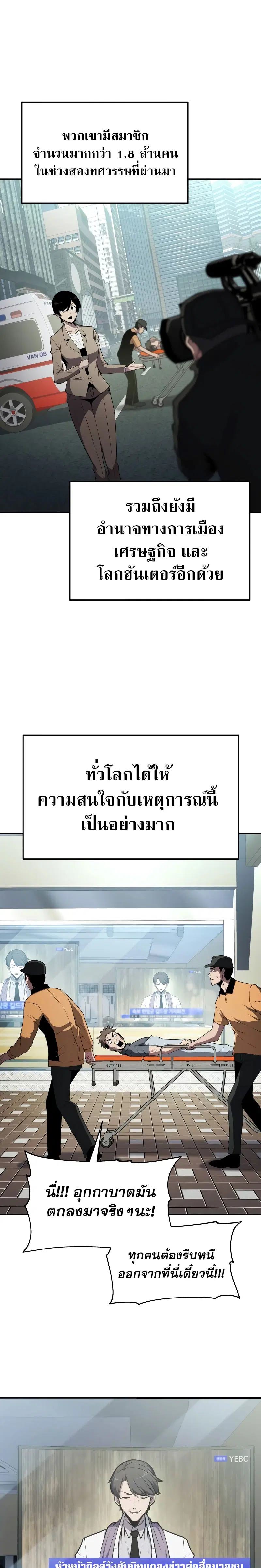 The Knight King Who Returned With a God ตอนที่ 79 หน้า 2