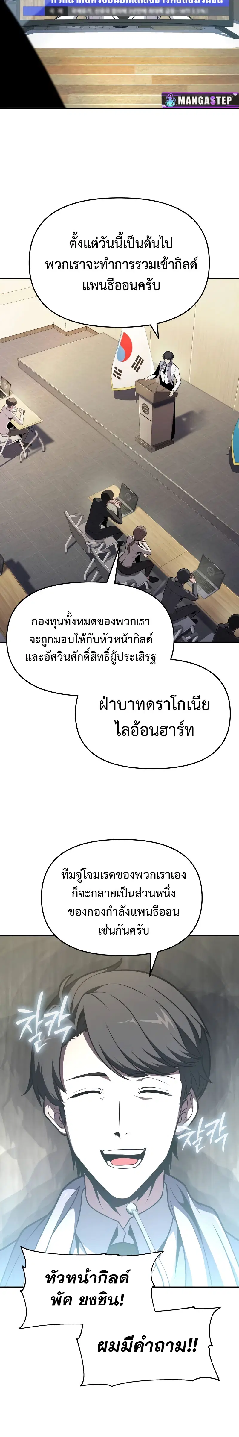 The Knight King Who Returned With a God ตอนที่ 79 หน้า 3
