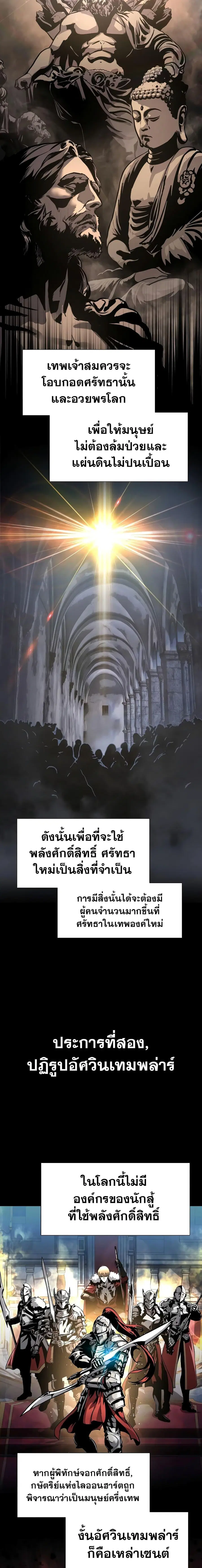 The Knight King Who Returned With a God ตอนที่ 8 หน้า 2