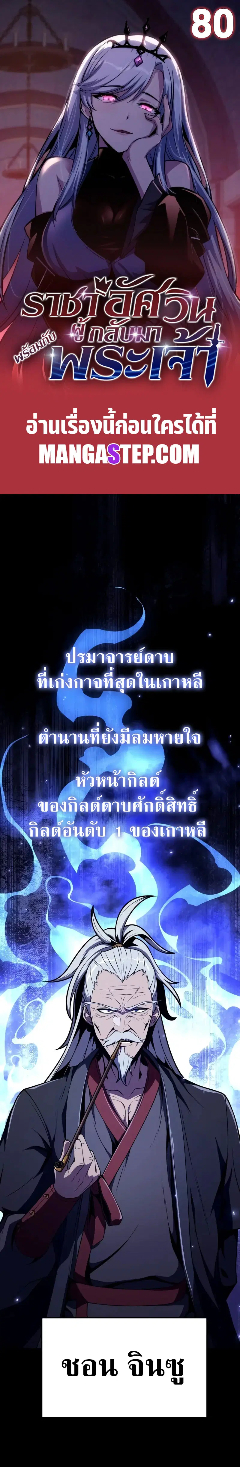 The Knight King Who Returned With a God ตอนที่ 80 หน้า 1