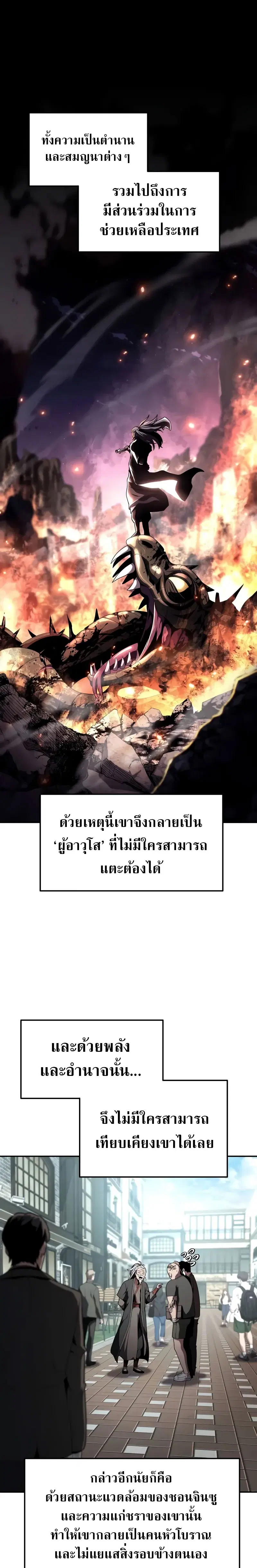 The Knight King Who Returned With a God ตอนที่ 80 หน้า 2