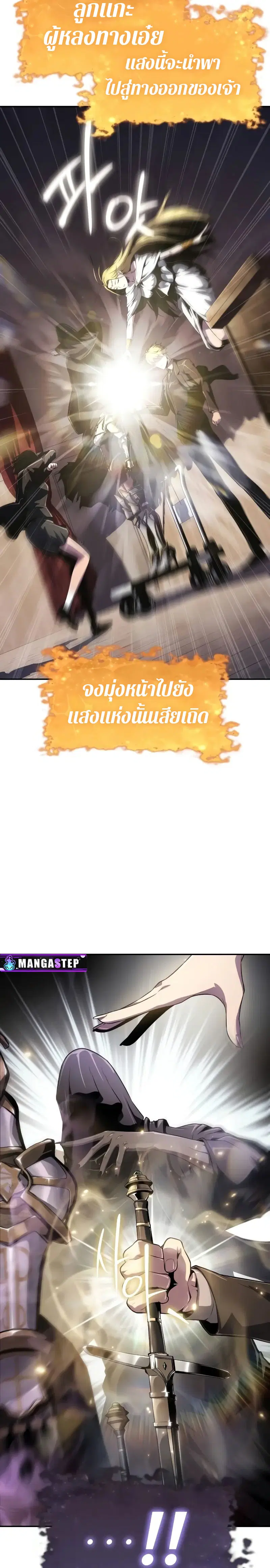 The Knight King Who Returned With a God ตอนที่ 82 หน้า 3