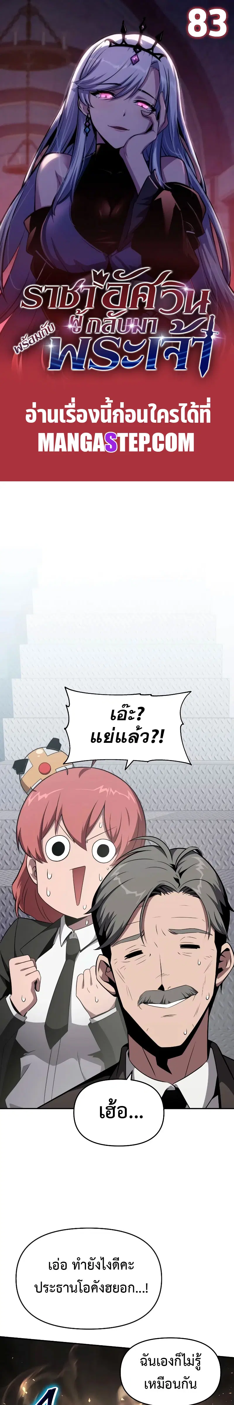 The Knight King Who Returned With a God ตอนที่ 83 หน้า 1