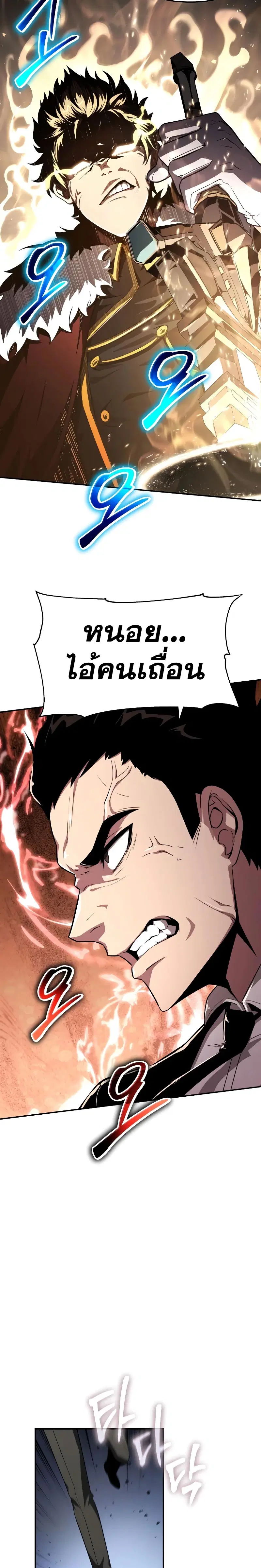 The Knight King Who Returned With a God ตอนที่ 83 หน้า 2