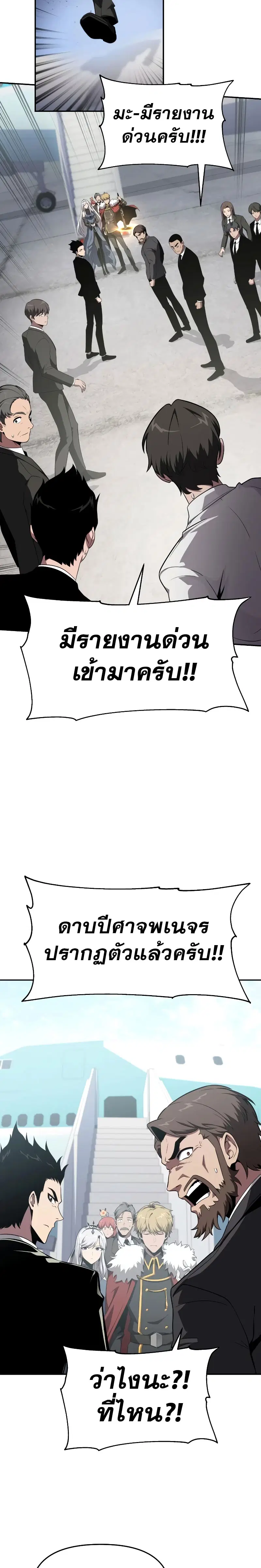 The Knight King Who Returned With a God ตอนที่ 83 หน้า 3
