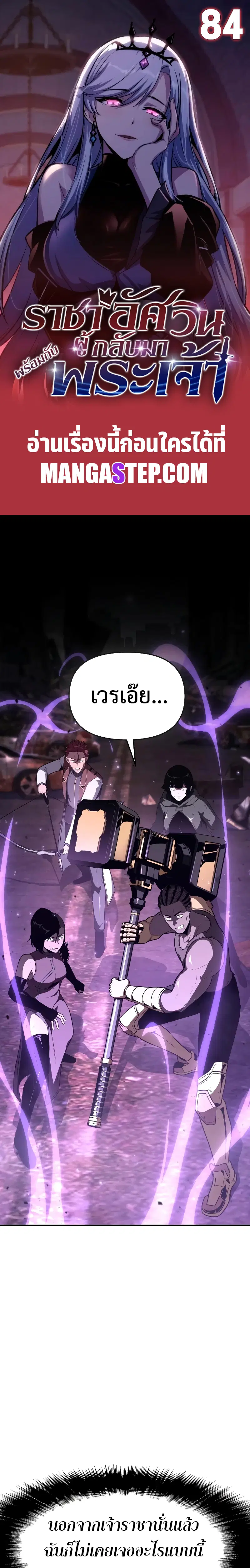 The Knight King Who Returned With a God ตอนที่ 84 หน้า 1