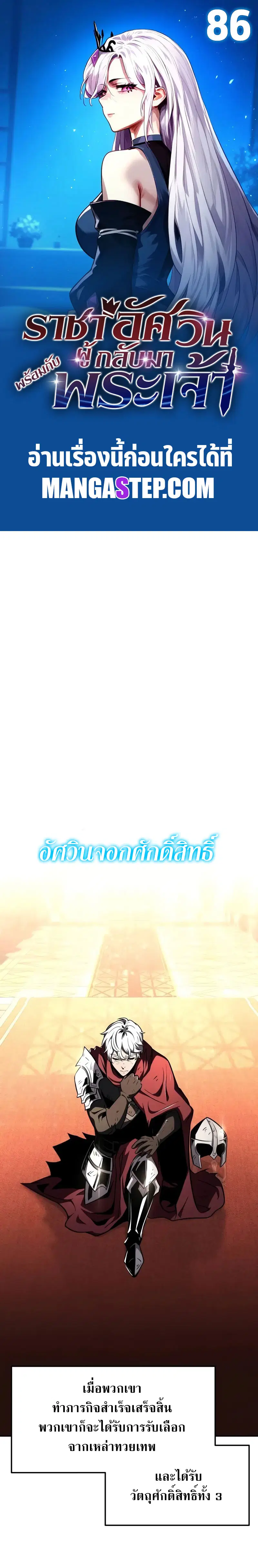 The Knight King Who Returned With a God ตอนที่ 86 หน้า 1