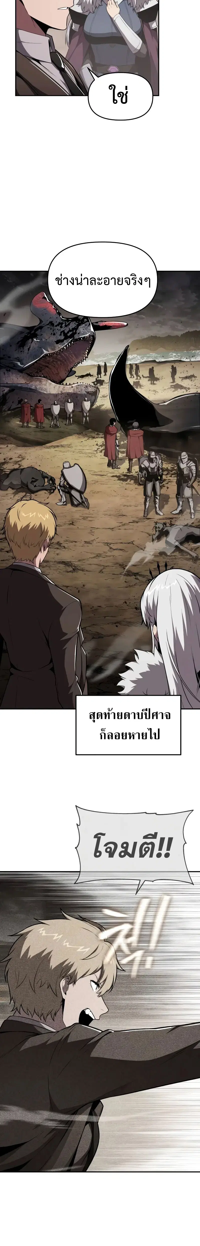 The Knight King Who Returned With a God ตอนที่ 87 หน้า 2