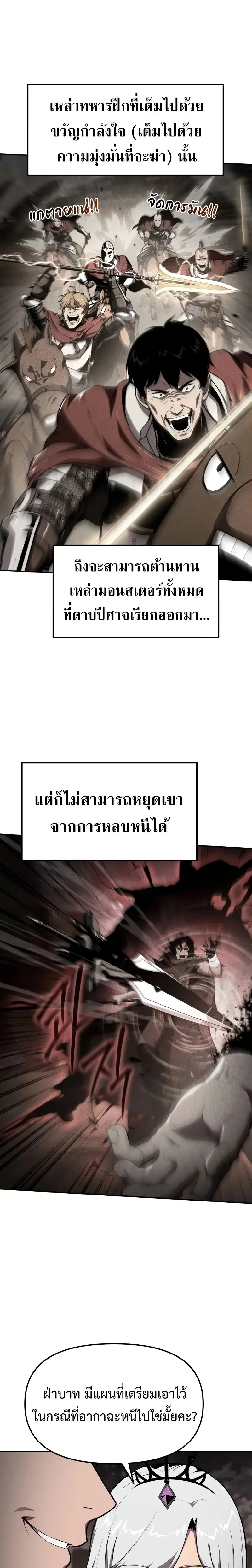 The Knight King Who Returned With a God ตอนที่ 87 หน้า 3