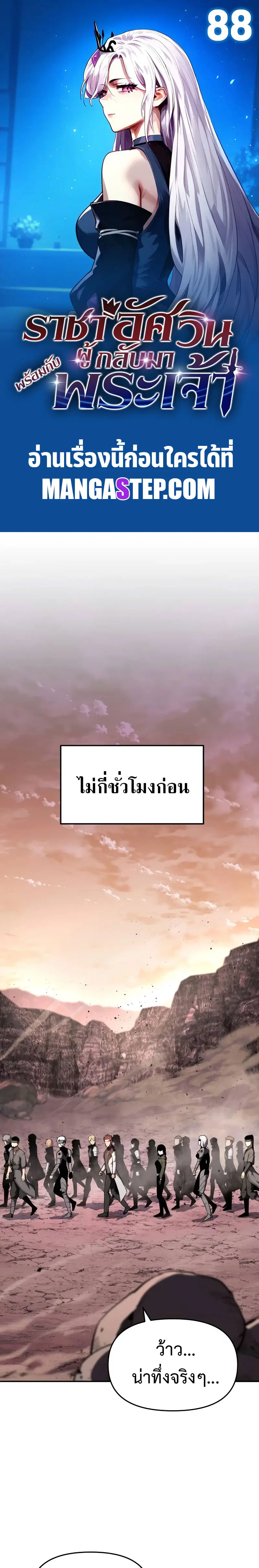 The Knight King Who Returned With a God ตอนที่ 88 หน้า 1