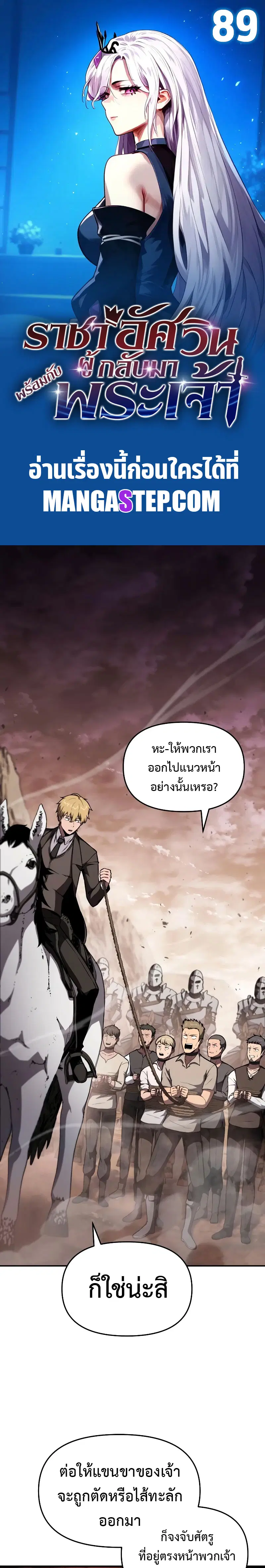 The Knight King Who Returned With a God ตอนที่ 89 หน้า 1