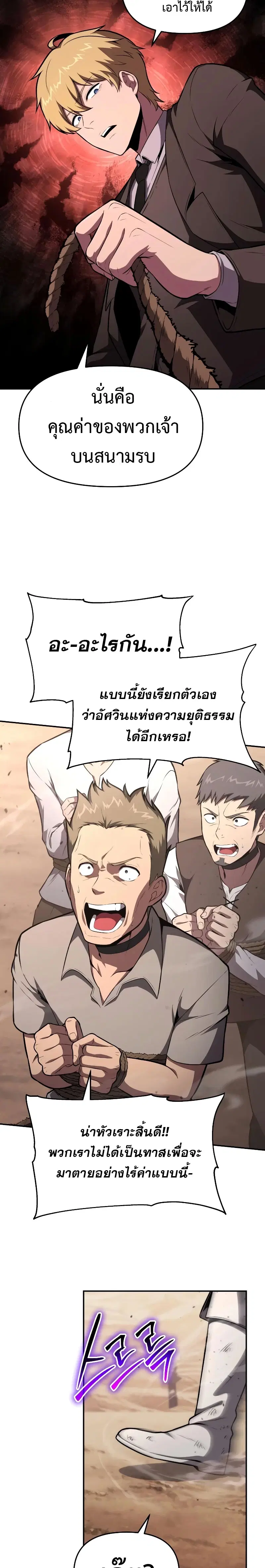 The Knight King Who Returned With a God ตอนที่ 89 หน้า 2