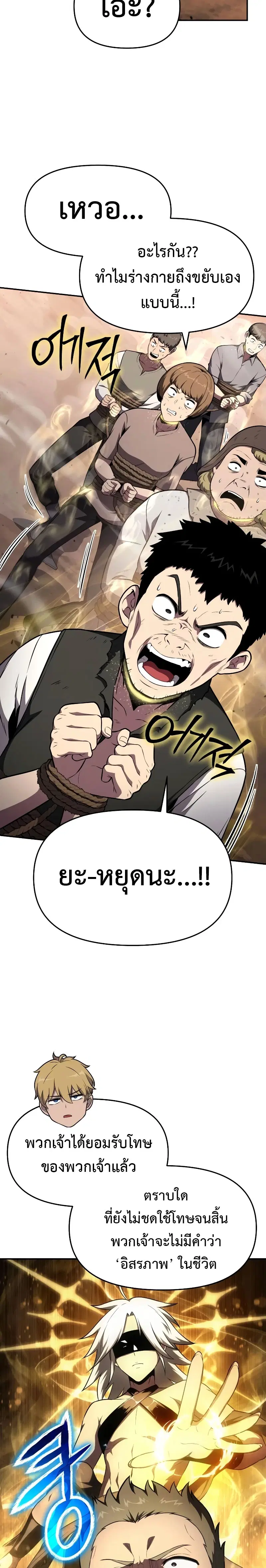 The Knight King Who Returned With a God ตอนที่ 89 หน้า 3