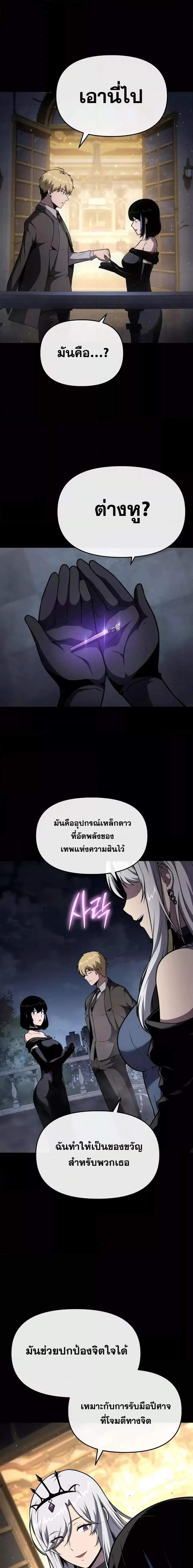 The Knight King Who Returned With a God ตอนที่ 90 หน้า 3