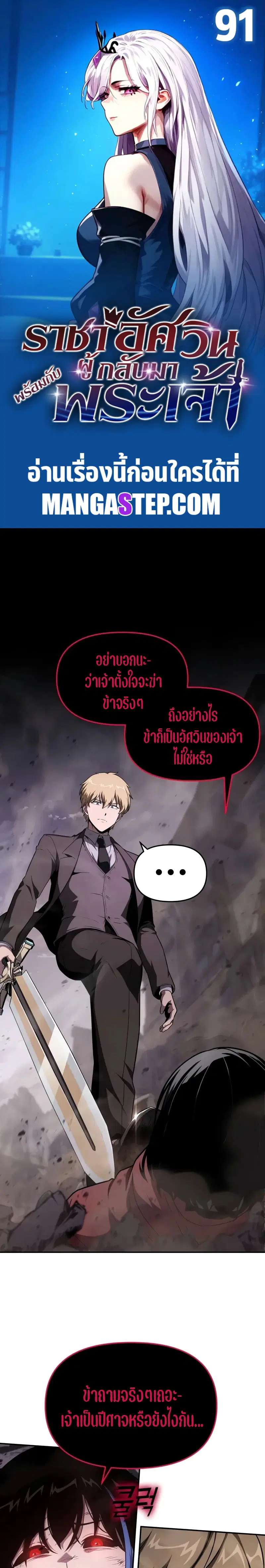 The Knight King Who Returned With a God ตอนที่ 91 หน้า 1