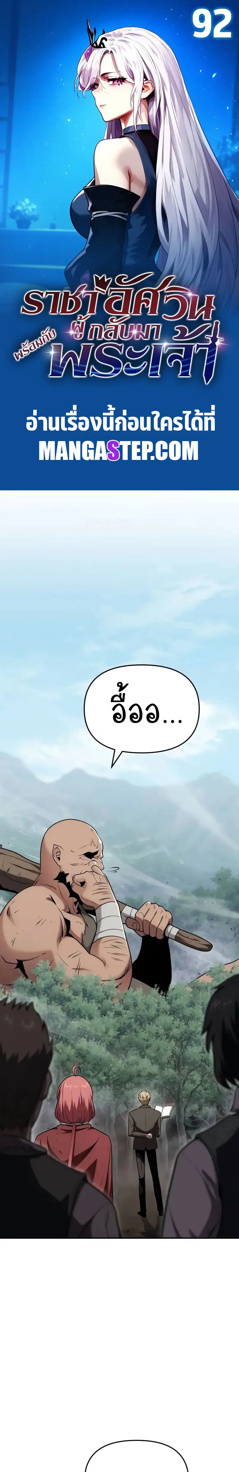 The Knight King Who Returned With a God ตอนที่ 92 หน้า 1