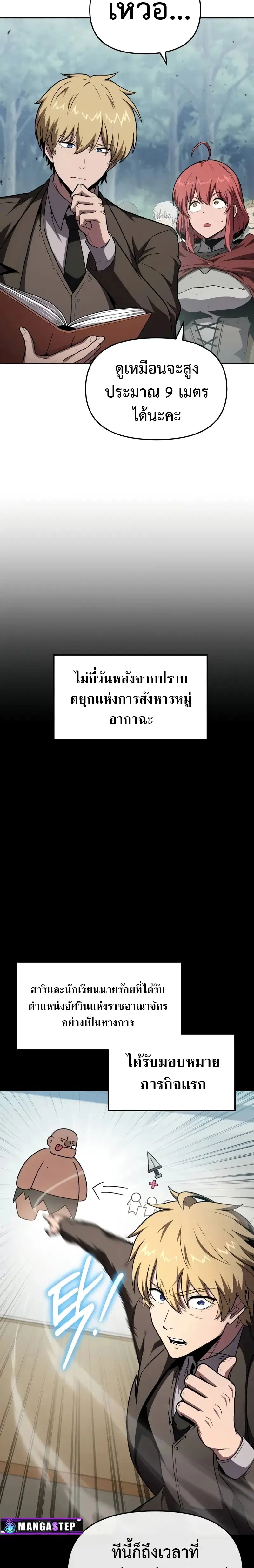 The Knight King Who Returned With a God ตอนที่ 92 หน้า 2