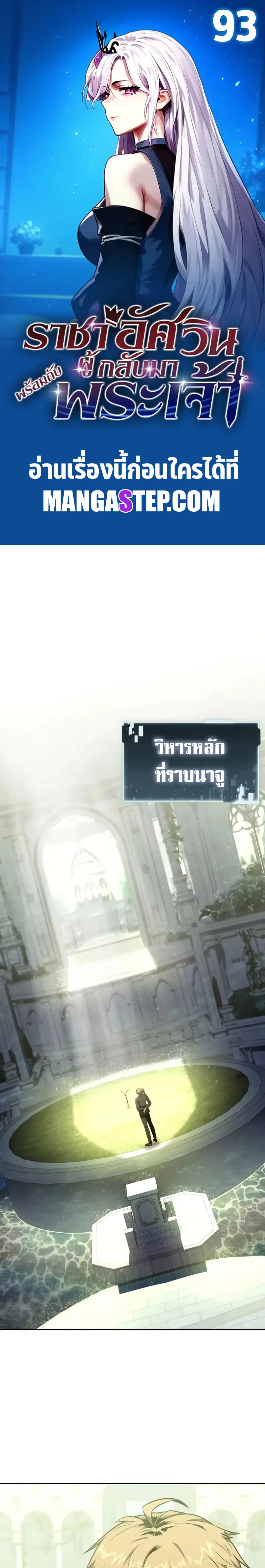 The Knight King Who Returned With a God ตอนที่ 93 หน้า 1