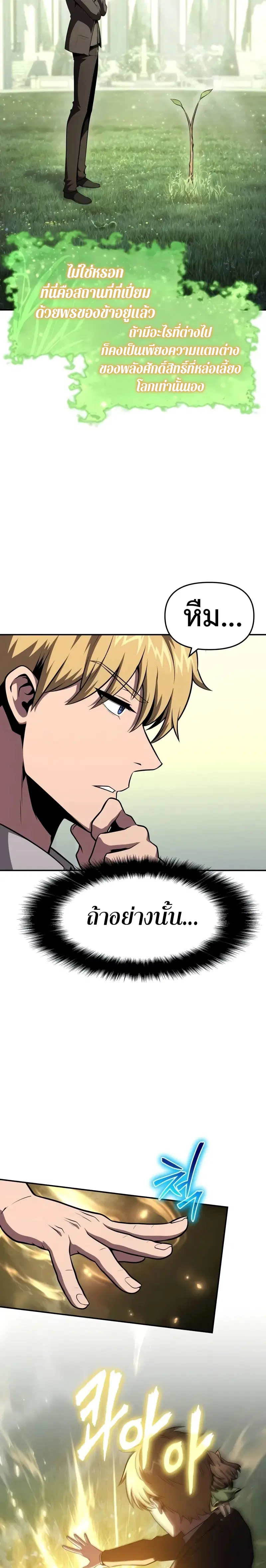 The Knight King Who Returned With a God ตอนที่ 93 หน้า 3