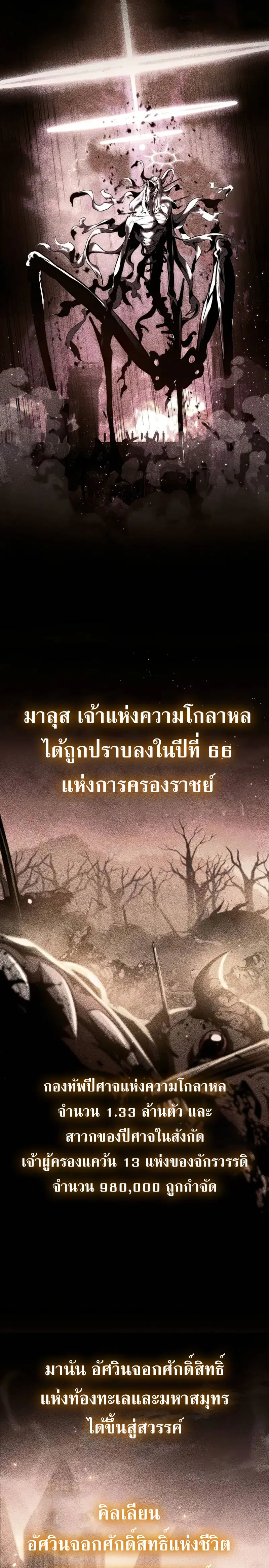 The Knight King Who Returned With a God ตอนที่ 95 หน้า 2
