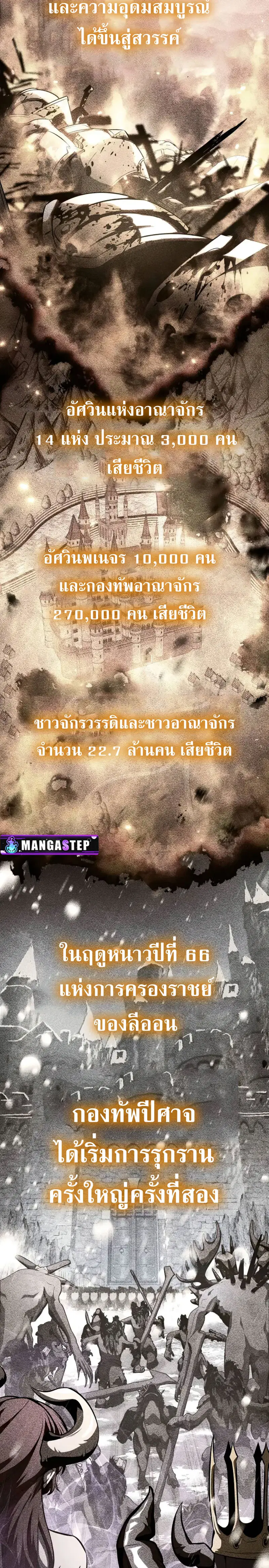 The Knight King Who Returned With a God ตอนที่ 95 หน้า 3