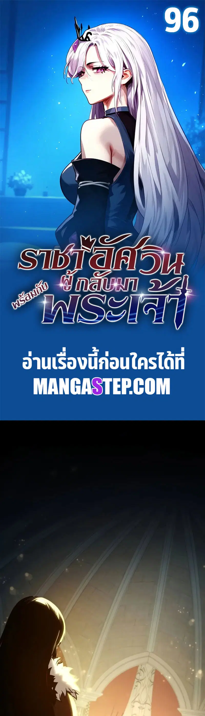 The Knight King Who Returned With a God ตอนที่ 96 หน้า 1