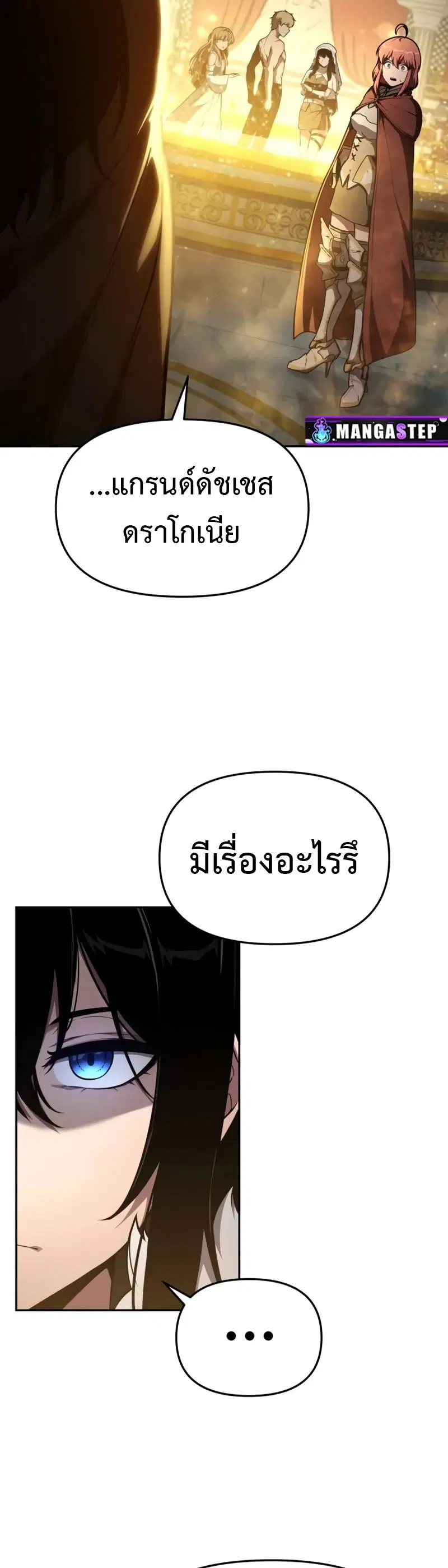 The Knight King Who Returned With a God ตอนที่ 96 หน้า 2