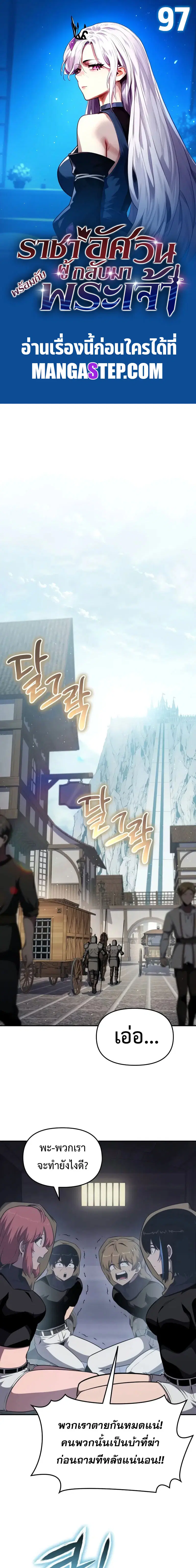 The Knight King Who Returned With a God ตอนที่ 97 หน้า 1