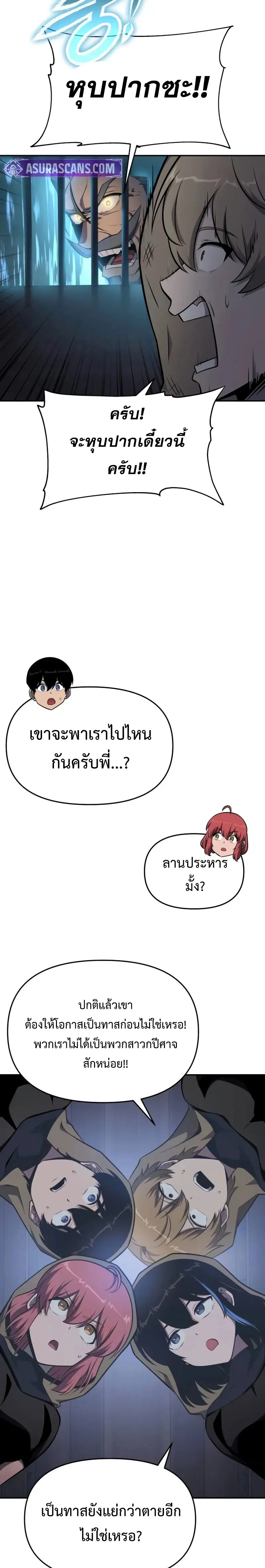 The Knight King Who Returned With a God ตอนที่ 97 หน้า 2