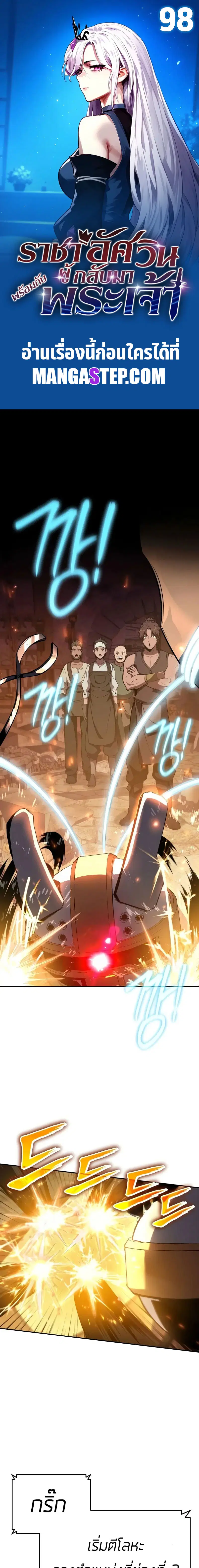 The Knight King Who Returned With a God ตอนที่ 98 หน้า 1
