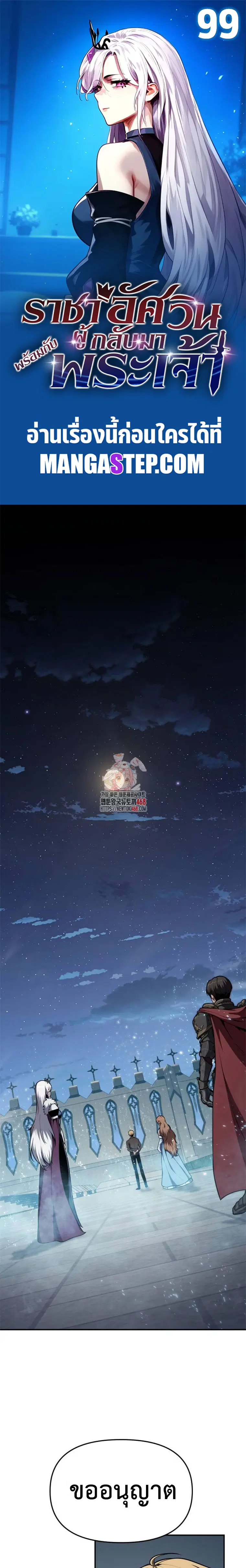 The Knight King Who Returned With a God ตอนที่ 99 หน้า 1