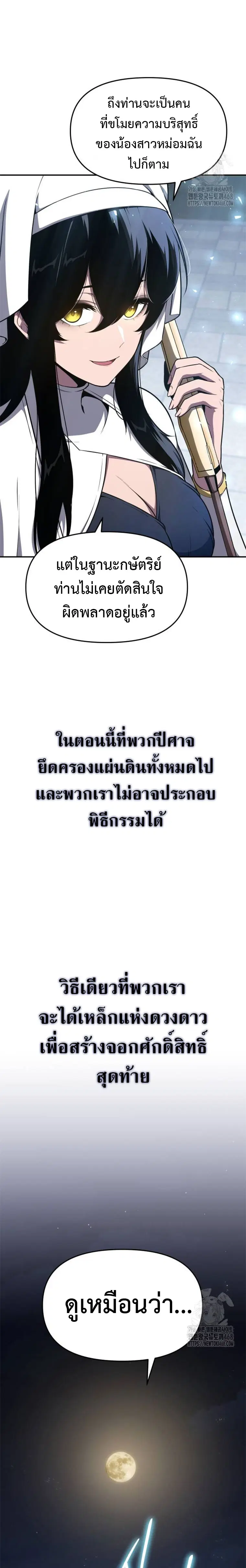 The Knight King Who Returned With a God ตอนที่ 99 หน้า 3