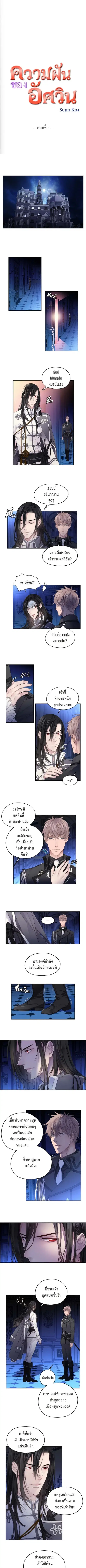 The Knight’s Unfulfilled Dreams ตอนที่ 1 หน้า 2