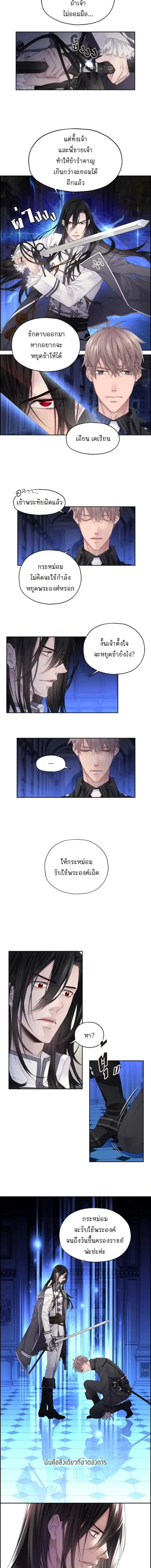 The Knight’s Unfulfilled Dreams ตอนที่ 1 หน้า 3