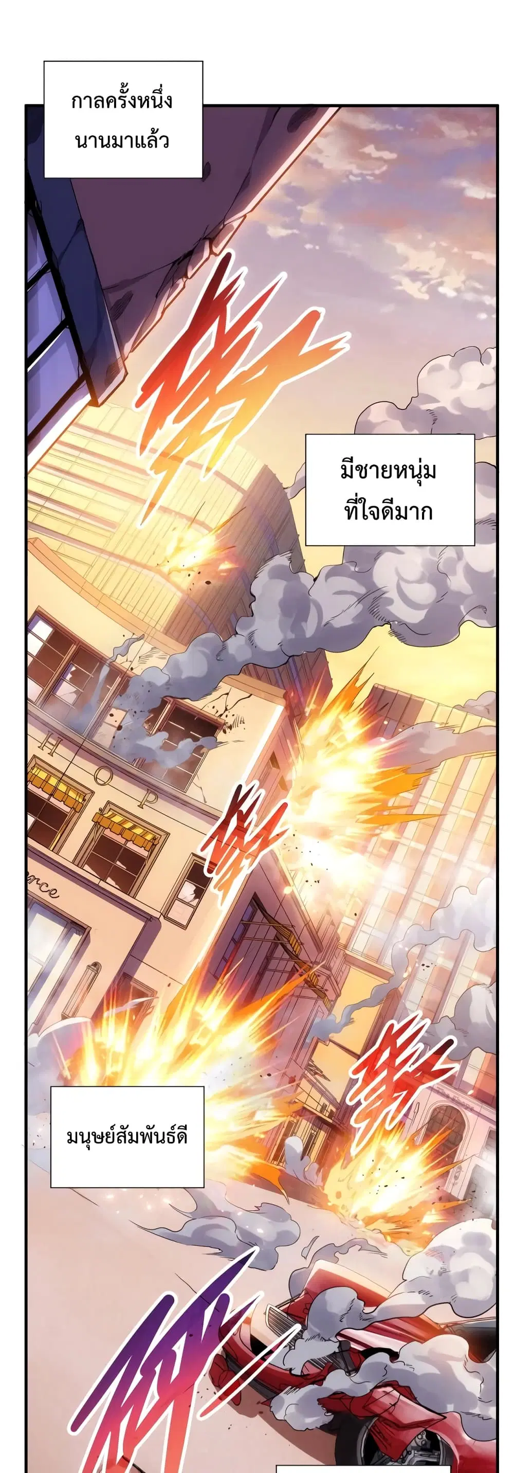 The Krypton Demon King ตอนที่ 1 หน้า 2