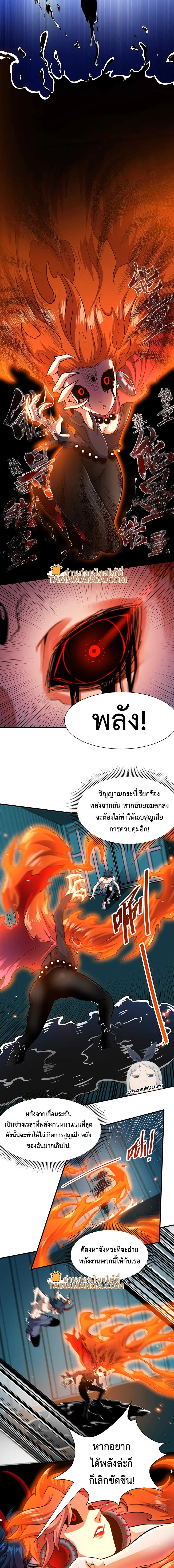 The Krypton Demon King ตอนที่ 12 หน้า 2